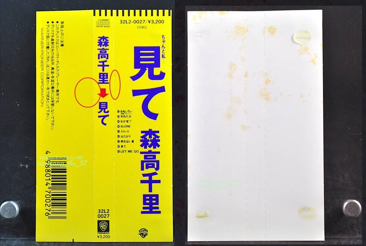 Amazon.co.jp: 税表記無し 帯付 森高千里 見て 88年盤 全9曲 CD